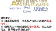高中历史人教版 (新课标)选修2 近代社会的民主思想与实践近代西方的民主思想课文ppt课件