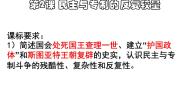 高中人教版 (新课标)民主与专制的反复较量说课ppt课件