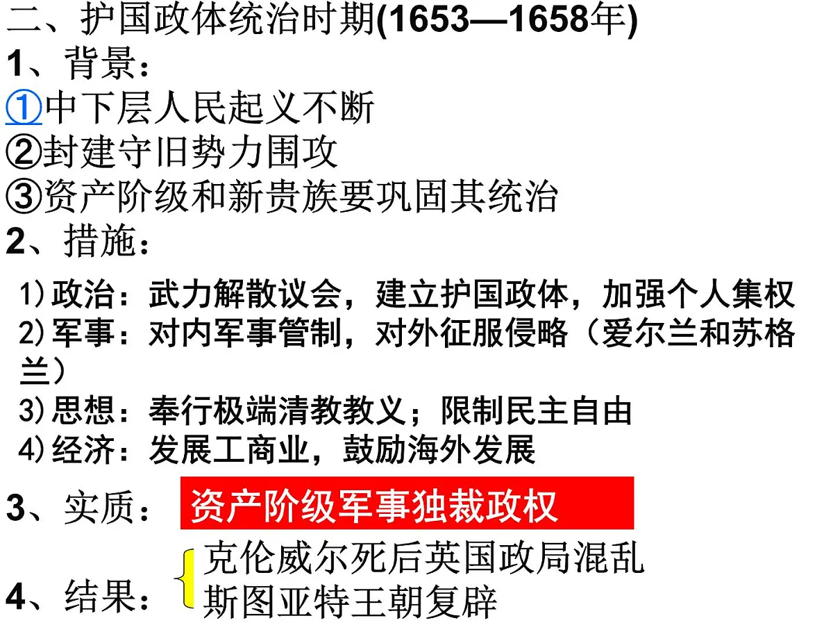 人教版 (新课标)高中历史选修2 2-2《民主与专制的反复较量》课件第7页