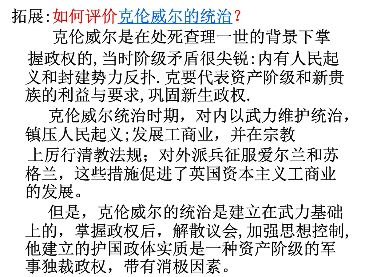 人教版 (新课标)高中历史选修2 2-2《民主与专制的反复较量》课件第8页