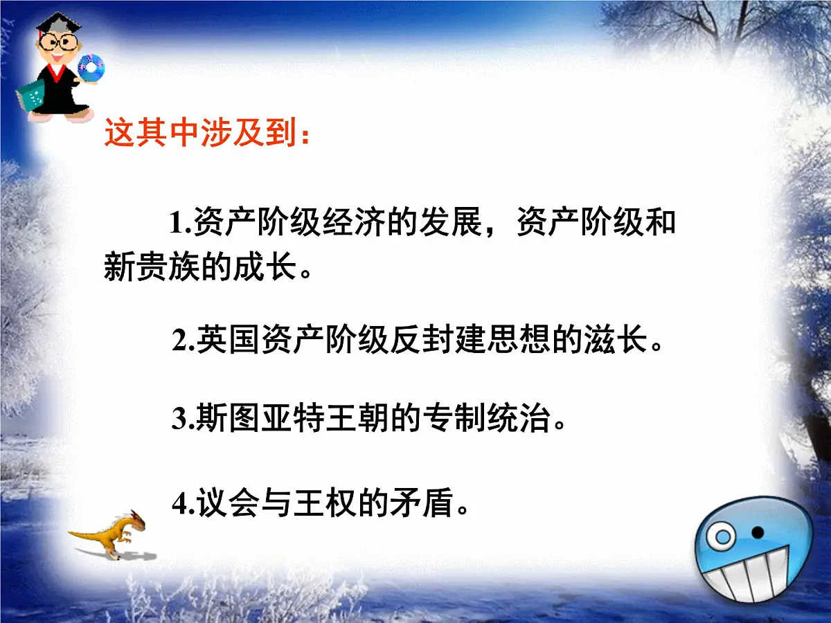 人教版 (新课标)高中历史选修2 2-2《民主与专制的反复较量》课件第2页