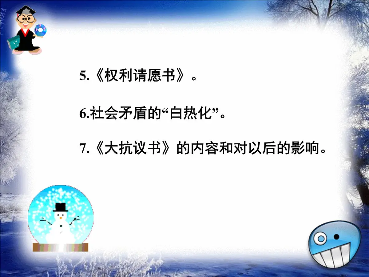 人教版 (新课标)高中历史选修2 2-2《民主与专制的反复较量》课件第3页