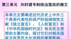 高中历史人教版 (新课标)选修2 近代社会的民主思想与实践美国《独立宣言》课文ppt课件