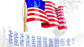 高中历史人教版 (新课标)选修2 近代社会的民主思想与实践美国《独立宣言》备课ppt课件