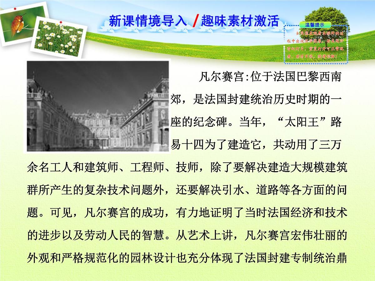 人教版 (新课标)高中历史选修2 3-2《法国《人权宣言》》探究型课件第2页