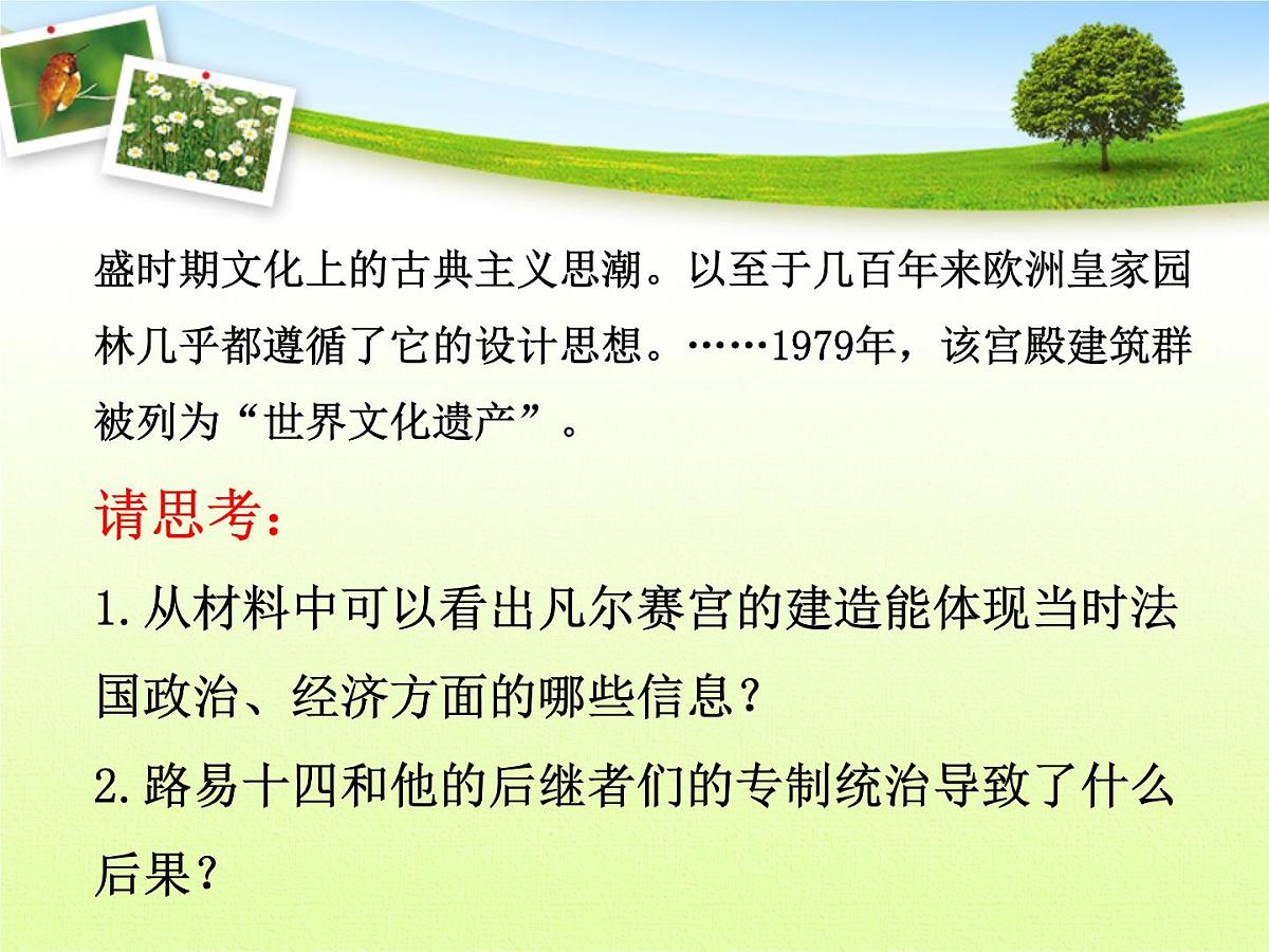 人教版 (新课标)高中历史选修2 3-2《法国《人权宣言》》探究型课件第3页