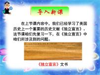 选修2 近代社会的民主思想与实践法国《人权宣言》多媒体教学ppt课件
