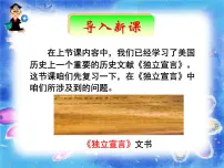 选修2 近代社会的民主思想与实践法国《人权宣言》多媒体教学ppt课件