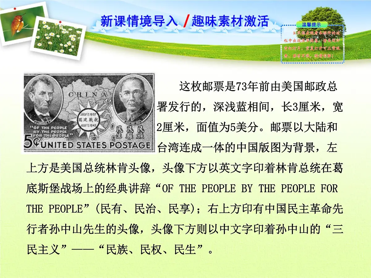 人教版 (新课标)高中历史选修2 3-3《中华民国临时约法》探究型课件第2页
