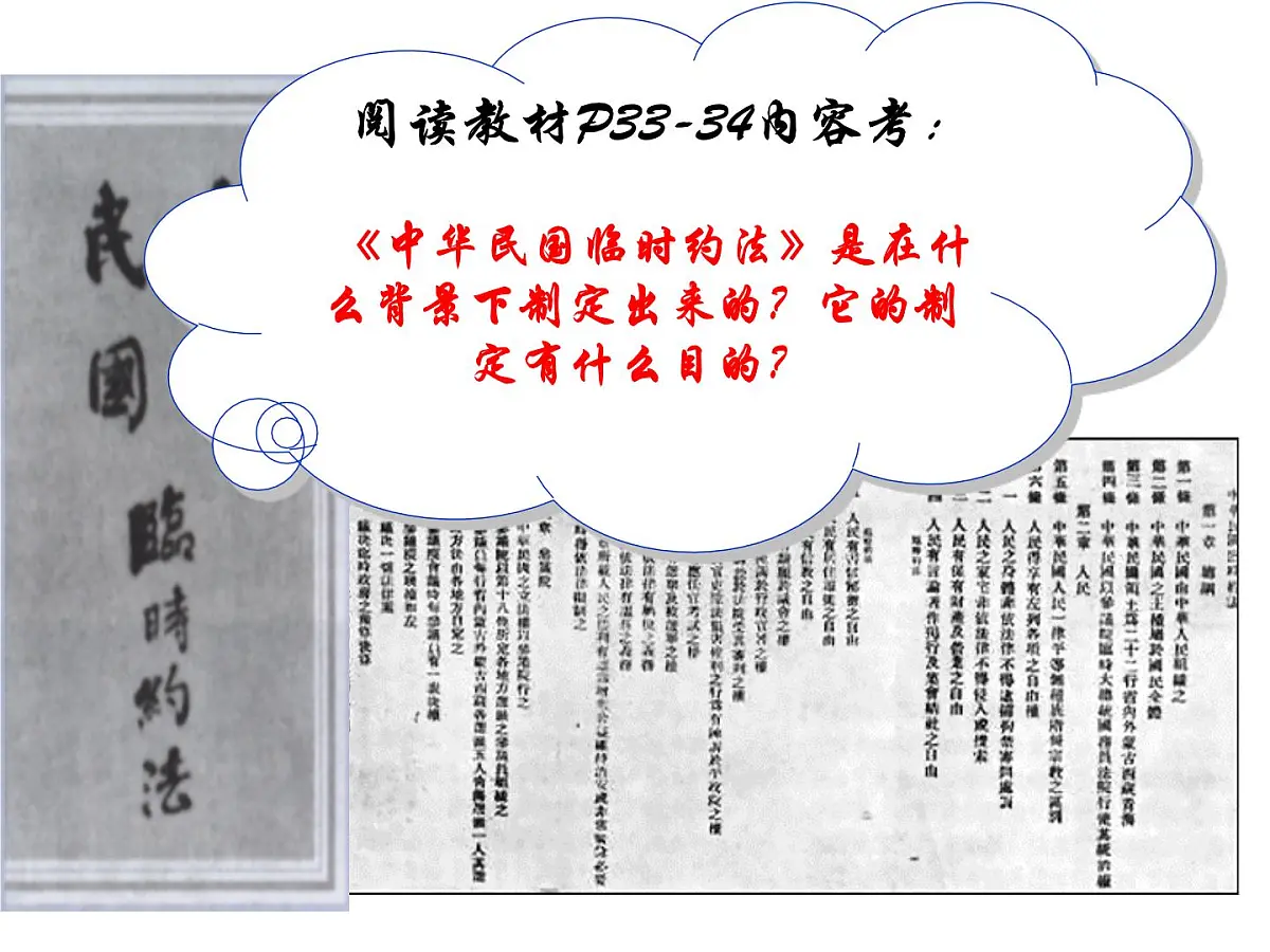 人教版 (新课标)高中历史选修2 3-3《中华民国临时约法》课件第2页