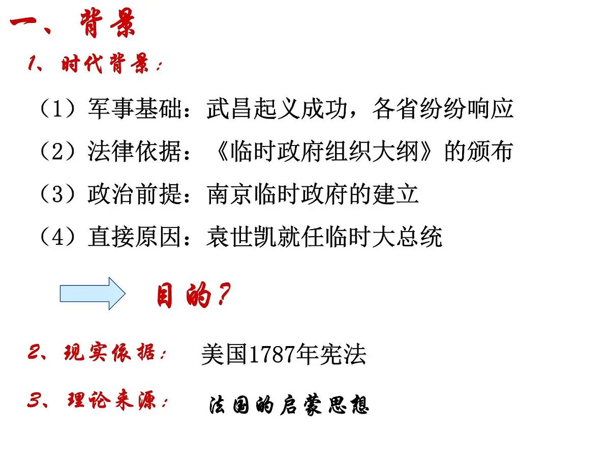 人教版 (新课标)高中历史选修2 3-3《中华民国临时约法》课件第5页