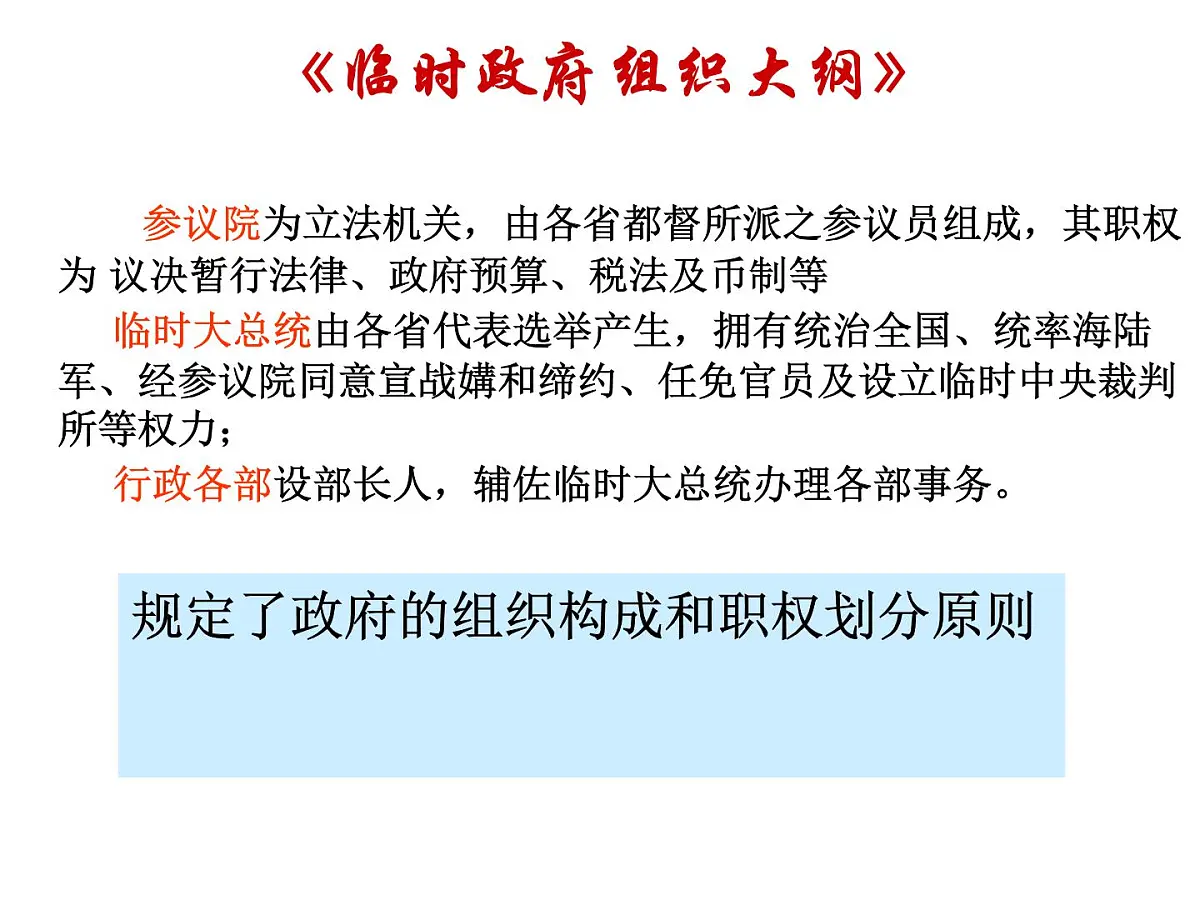 人教版 (新课标)高中历史选修2 3-3《中华民国临时约法》课件第6页
