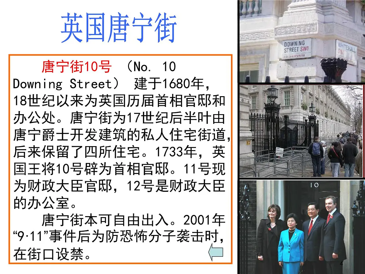 人教版 (新课标)高中历史选修2 4-2《英国责任制内阁的形成》课件第4页