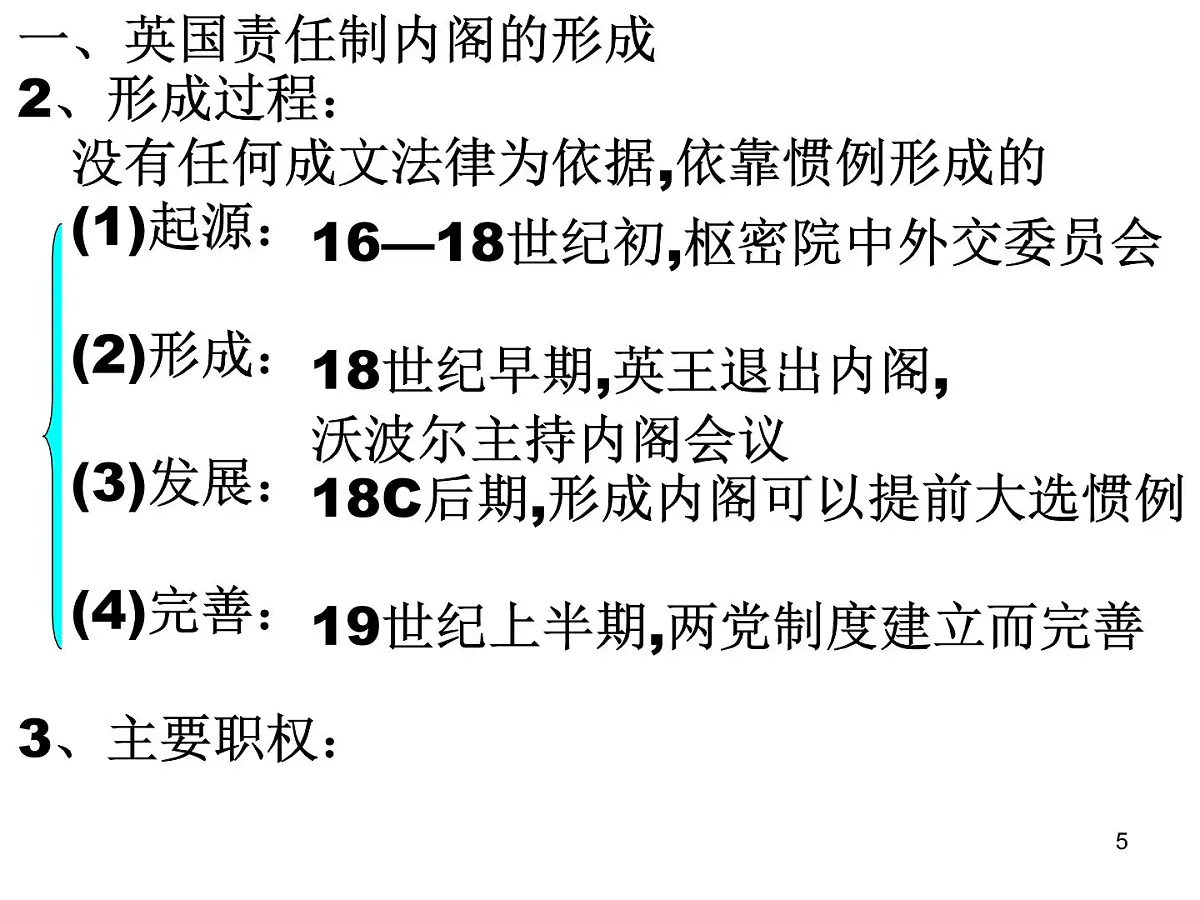 人教版 (新课标)高中历史选修2 4-2《英国责任制内阁的形成》课件第5页