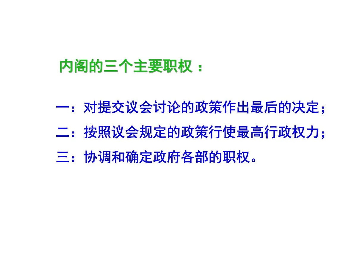 人教版 (新课标)高中历史选修2 4-2《英国责任制内阁的形成》课件第6页
