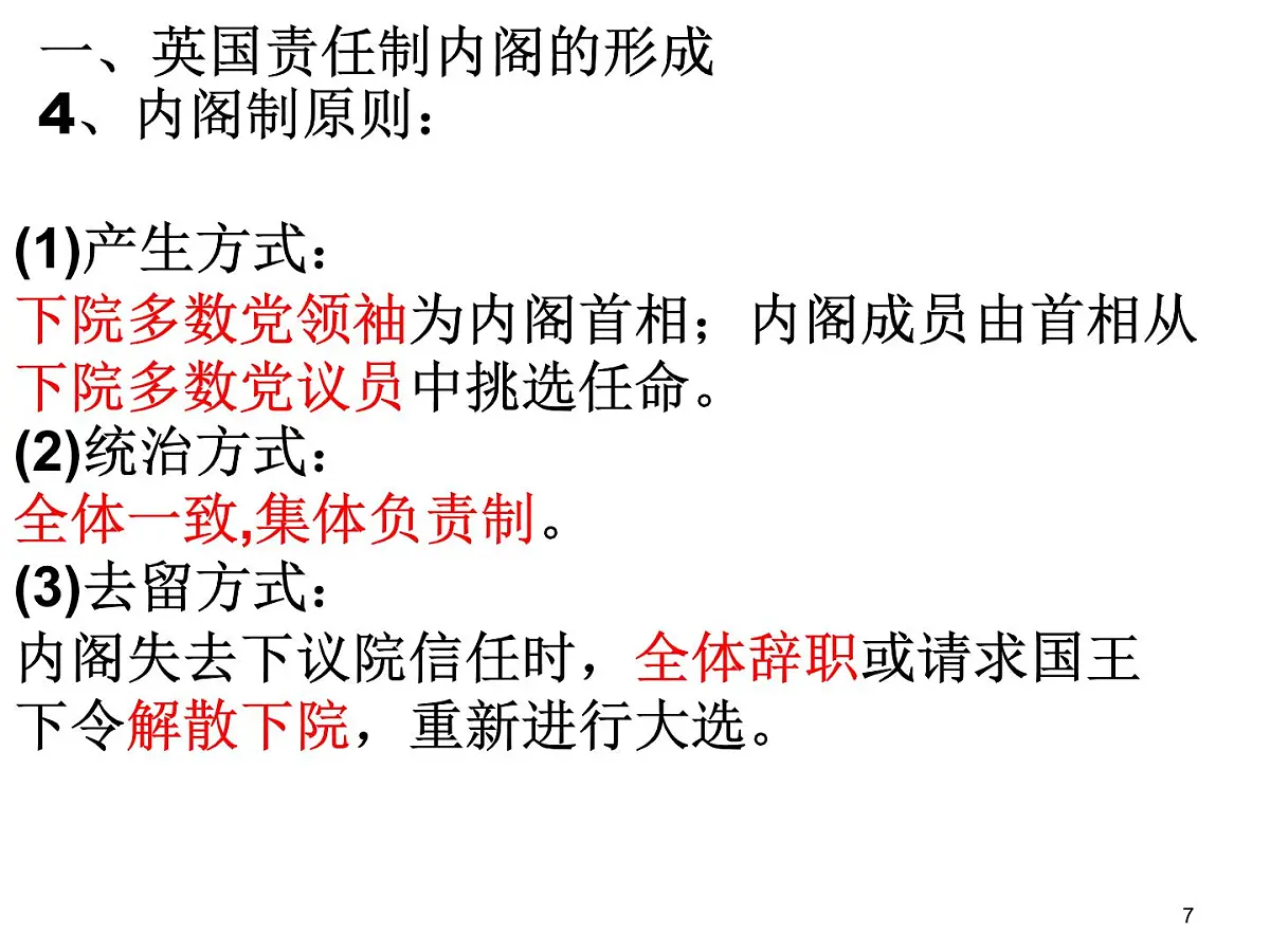人教版 (新课标)高中历史选修2 4-2《英国责任制内阁的形成》课件第7页
