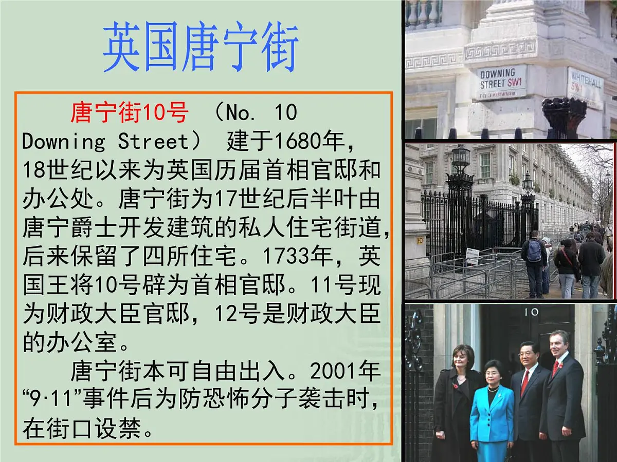 人教版 (新课标)高中历史选修2 4-2《英国责任制内阁的形成》课件第5页