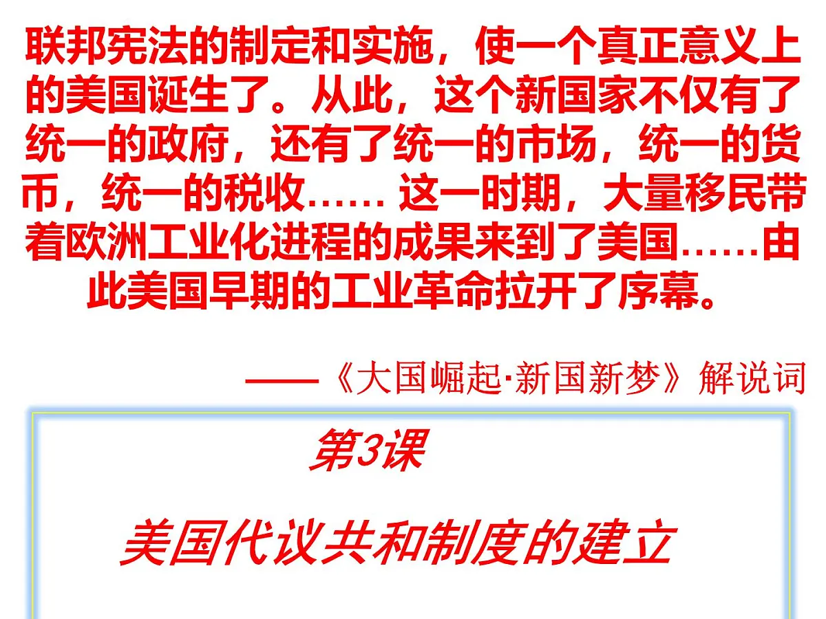 人教版 (新课标)高中历史选修2 4-3《美国代议共和制度的建立》课件第1页