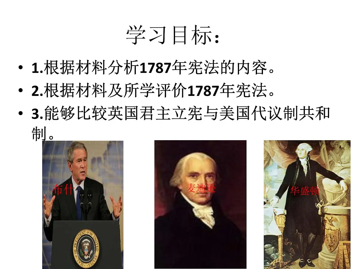 人教版 (新课标)高中历史选修2 4-3《美国代议共和制度的建立》课件第2页