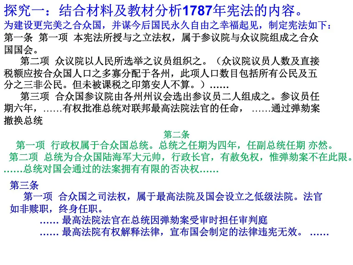 人教版 (新课标)高中历史选修2 4-3《美国代议共和制度的建立》课件第5页