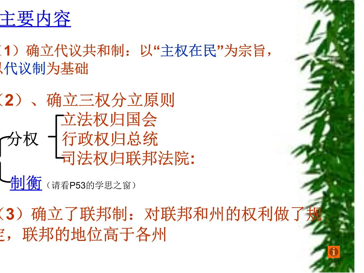 人教版 (新课标)高中历史选修2 4-3《美国代议共和制度的建立》课件第6页