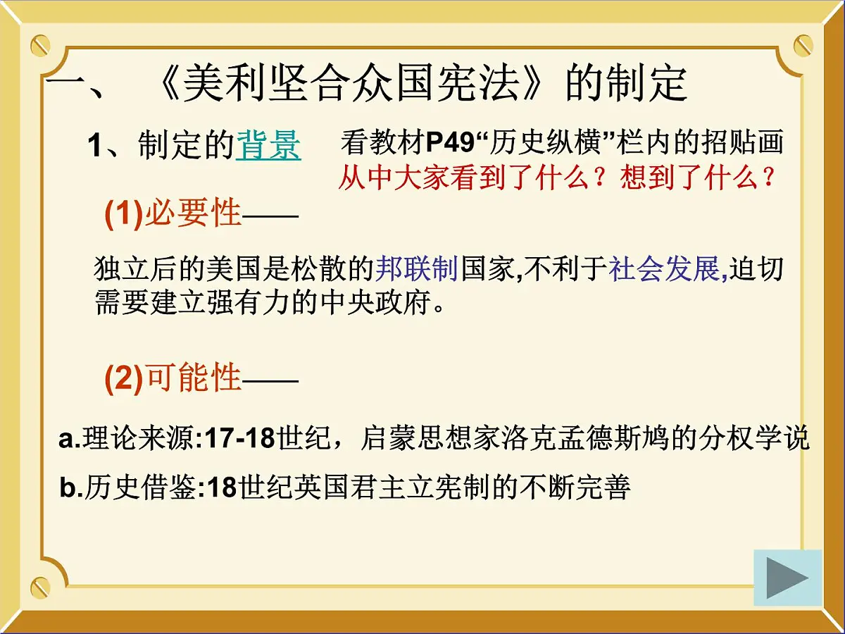 人教版 (新课标)高中历史选修2 4-3《美国代议共和制度的建立》课件第3页