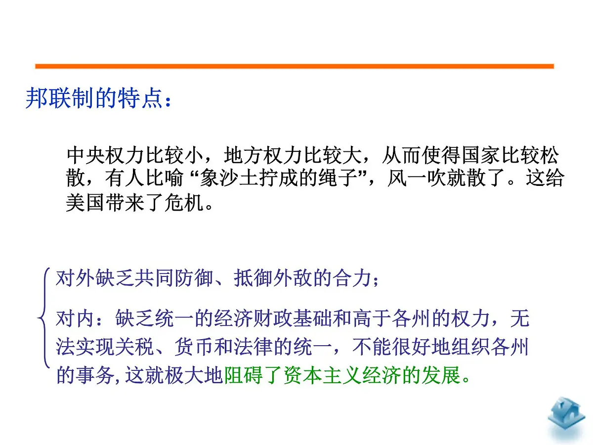 人教版 (新课标)高中历史选修2 4-3《美国代议共和制度的建立》课件第4页