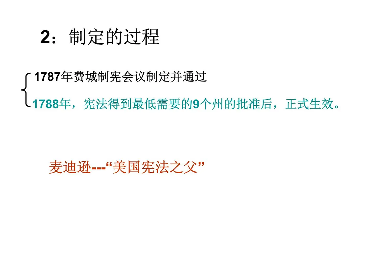 人教版 (新课标)高中历史选修2 4-3《美国代议共和制度的建立》课件第5页