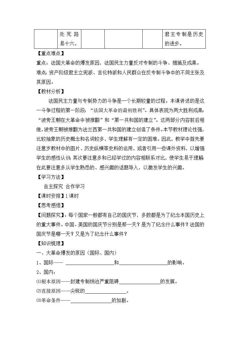人教版 (新课标)高中历史选修2 5-1《法国大革命的最初胜利》导学案第2页