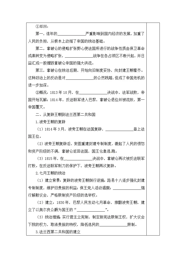 人教版 (新课标)高中历史选修2 5-2《拿破仑帝国的建立与封建制度的复辟》导学案第3页