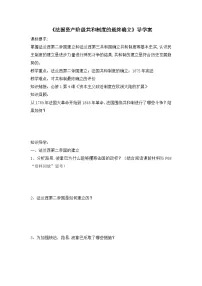 人教版 (新课标)选修2 近代社会的民主思想与实践法国资产阶级共和制度的最终确立学案