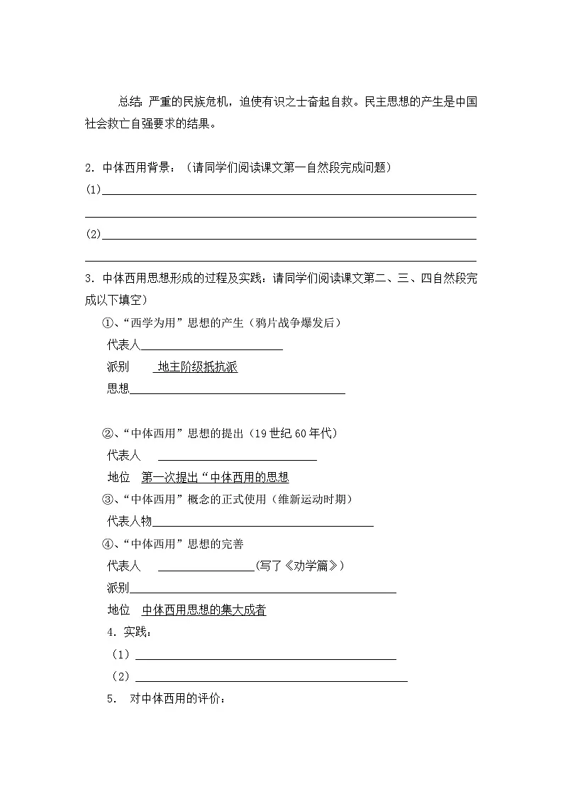 人教版 (新课标)高中历史选修2 6-1《西方民主思想对中国的冲击》导学案第2页