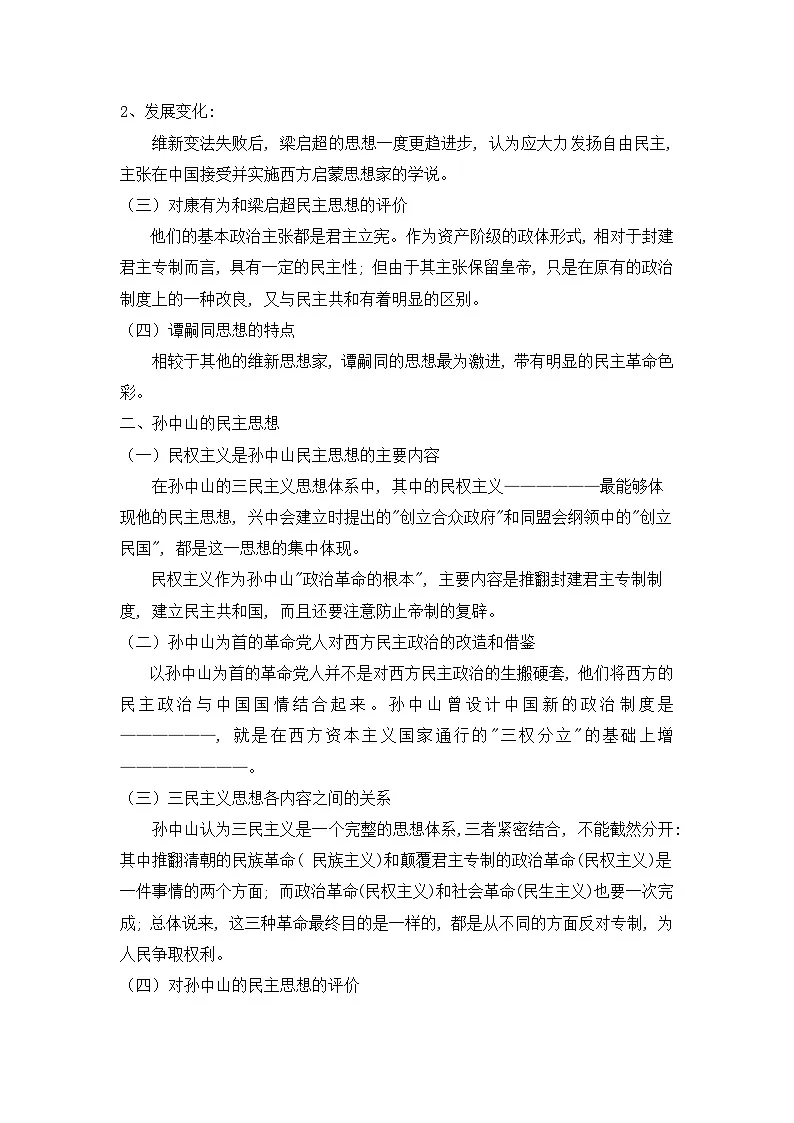 人教版 (新课标)高中历史选修2 6-2《中国资产阶级的民主思想》导学案第2页