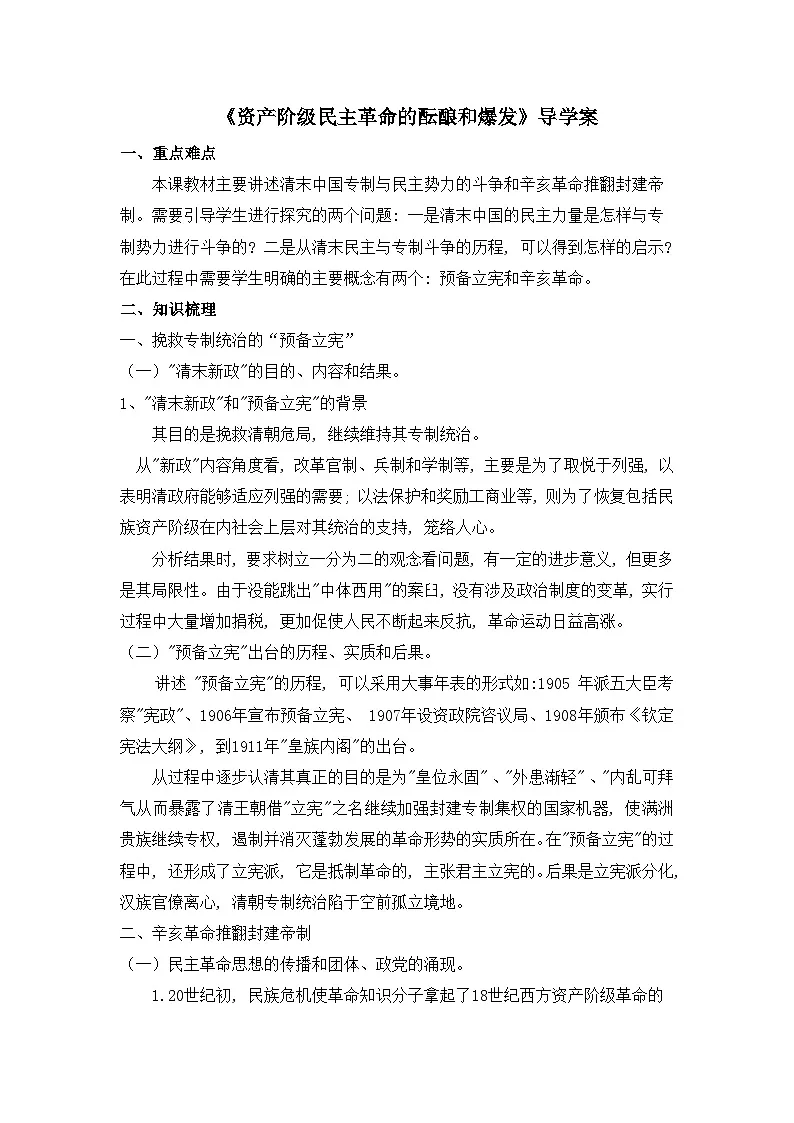 人教版 (新课标)高中历史选修2 6-3《资产阶级民主革命的酝酿和爆发》导学案第1页