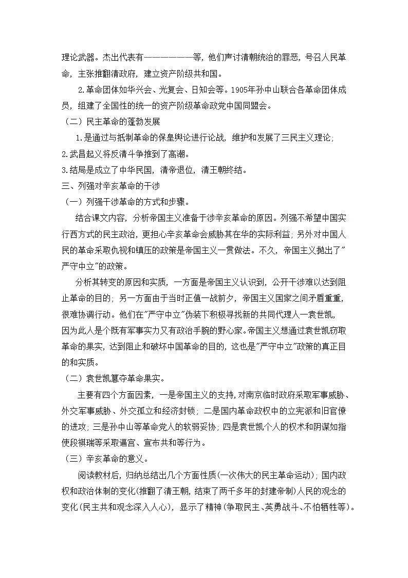 人教版 (新课标)高中历史选修2 6-3《资产阶级民主革命的酝酿和爆发》导学案第2页