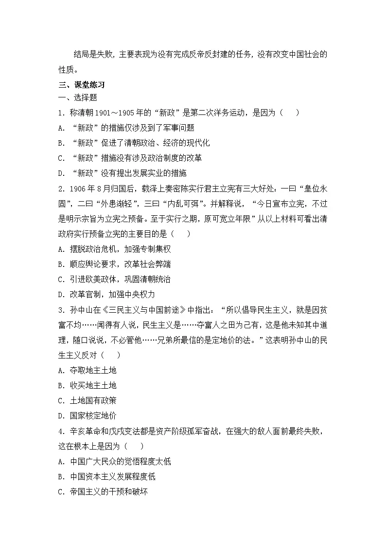 人教版 (新课标)高中历史选修2 6-3《资产阶级民主革命的酝酿和爆发》导学案第3页