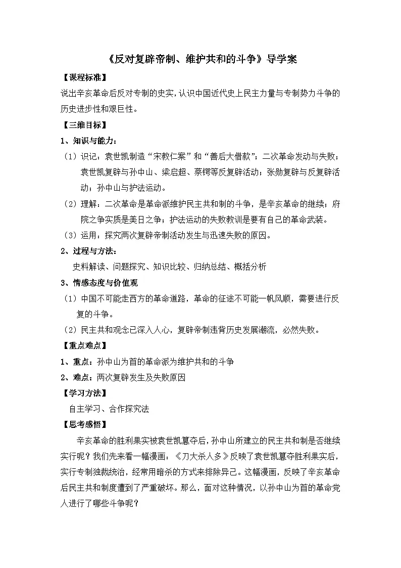 人教版 (新课标)高中历史选修2 6-4《反对复辟帝制、维护共和的斗争》导学案第1页