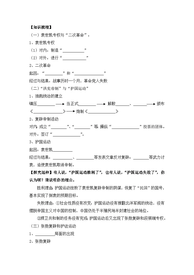 人教版 (新课标)高中历史选修2 6-4《反对复辟帝制、维护共和的斗争》导学案第2页