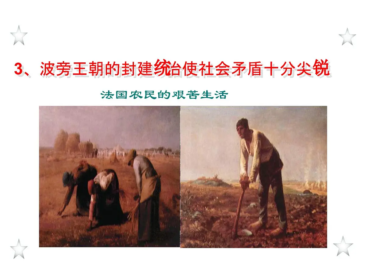 人教版 (新课标)高中历史选修2 5-1《法国大革命的最初胜利》课件第5页