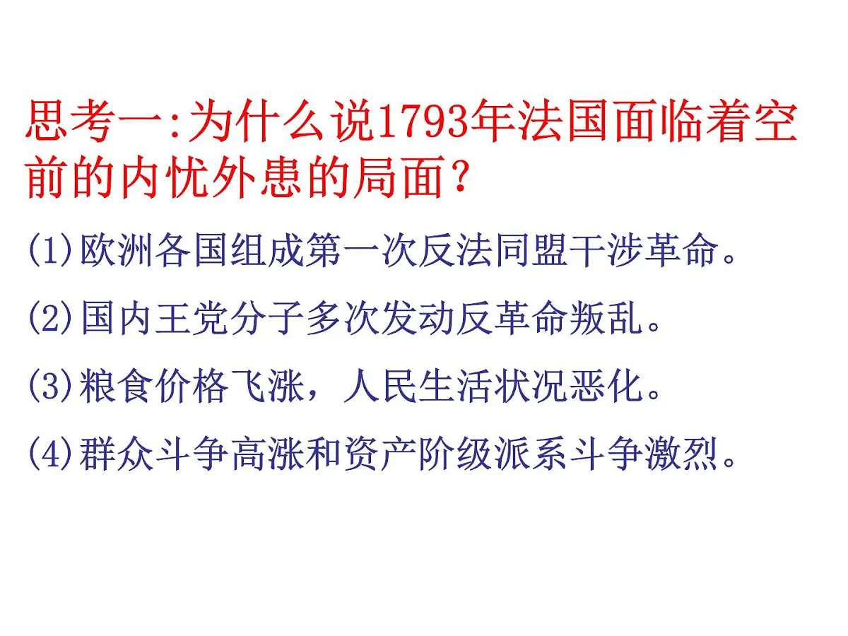 人教版 (新课标)高中历史选修2 5-2《拿破仑帝国的建立与封建制度的复辟》课件第7页