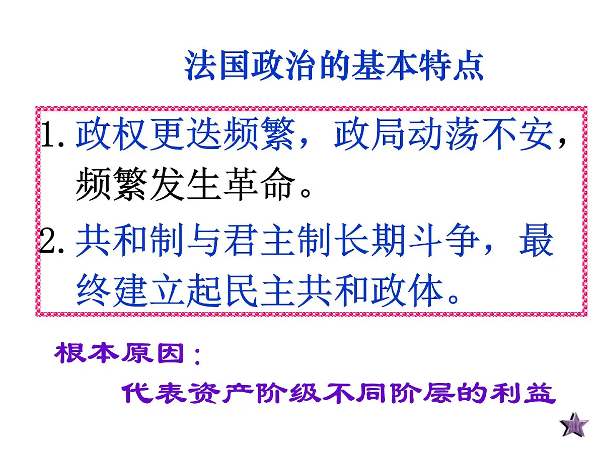 人教版 (新课标)高中历史选修2 5-2《拿破仑帝国的建立与封建制度的复辟》课件第1页