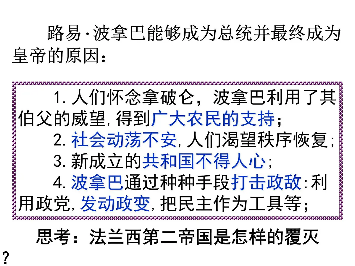 人教版 (新课标)高中历史选修2 5-2《拿破仑帝国的建立与封建制度的复辟》课件第8页