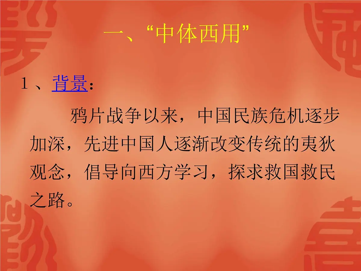 人教版 (新课标)高中历史选修2 6-1《西方民主思想对中国的冲击》课件第2页