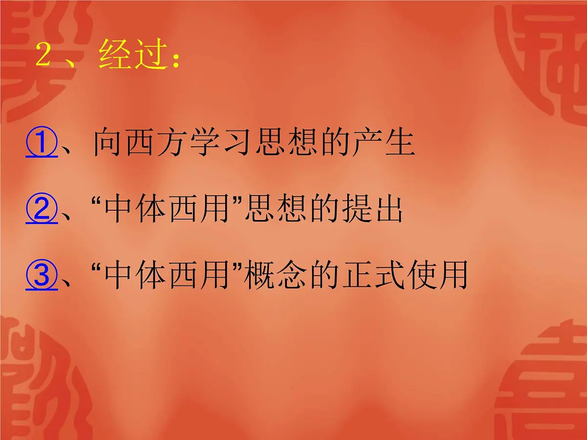 人教版 (新课标)高中历史选修2 6-1《西方民主思想对中国的冲击》课件第3页