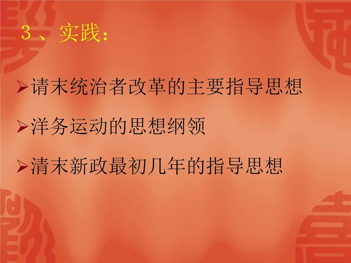 人教版 (新课标)高中历史选修2 6-1《西方民主思想对中国的冲击》课件第4页
