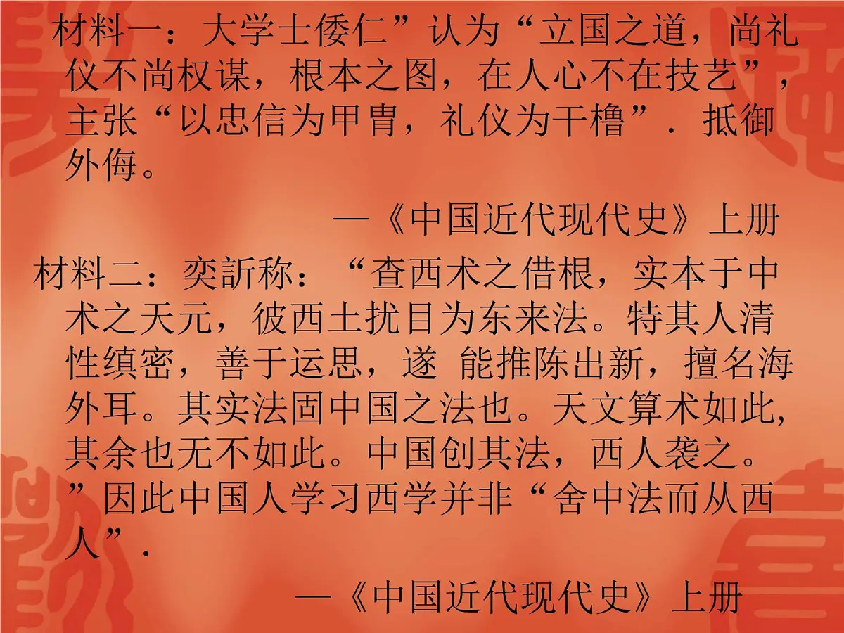 人教版 (新课标)高中历史选修2 6-1《西方民主思想对中国的冲击》课件第7页
