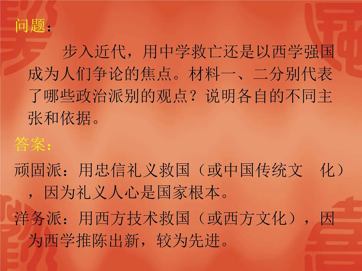 人教版 (新课标)高中历史选修2 6-1《西方民主思想对中国的冲击》课件第8页