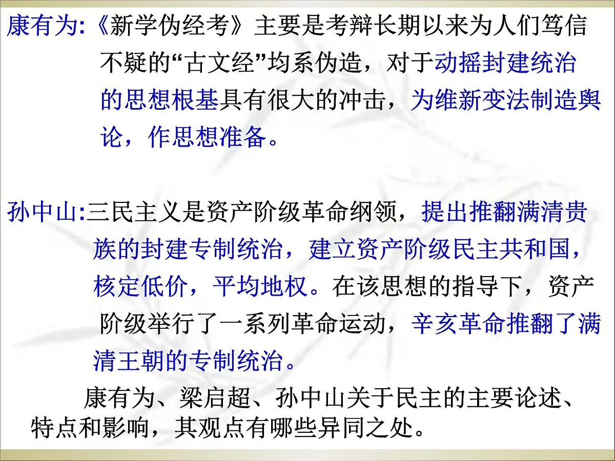 人教版 (新课标)高中历史选修2 6-2《中国资产阶级的民主思想》课件第2页