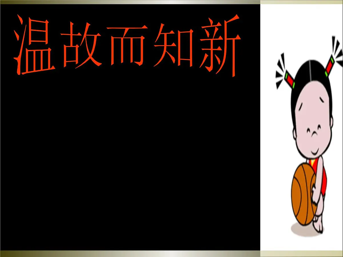 人教版 (新课标)高中历史选修2 6-2《中国资产阶级的民主思想》课件第4页