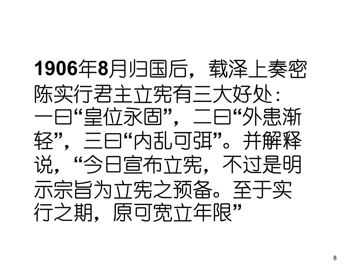 人教版 (新课标)高中历史选修2 6-3《资产阶级民主革命的酝酿和爆发》课件第8页